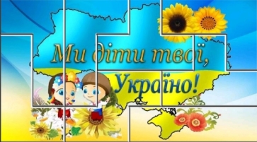 Пазл Ми діти твої, Україно
